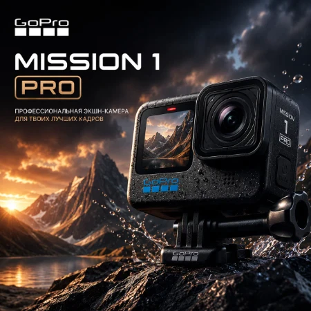 Экшн-камера GoPro MISSION 1 PRO